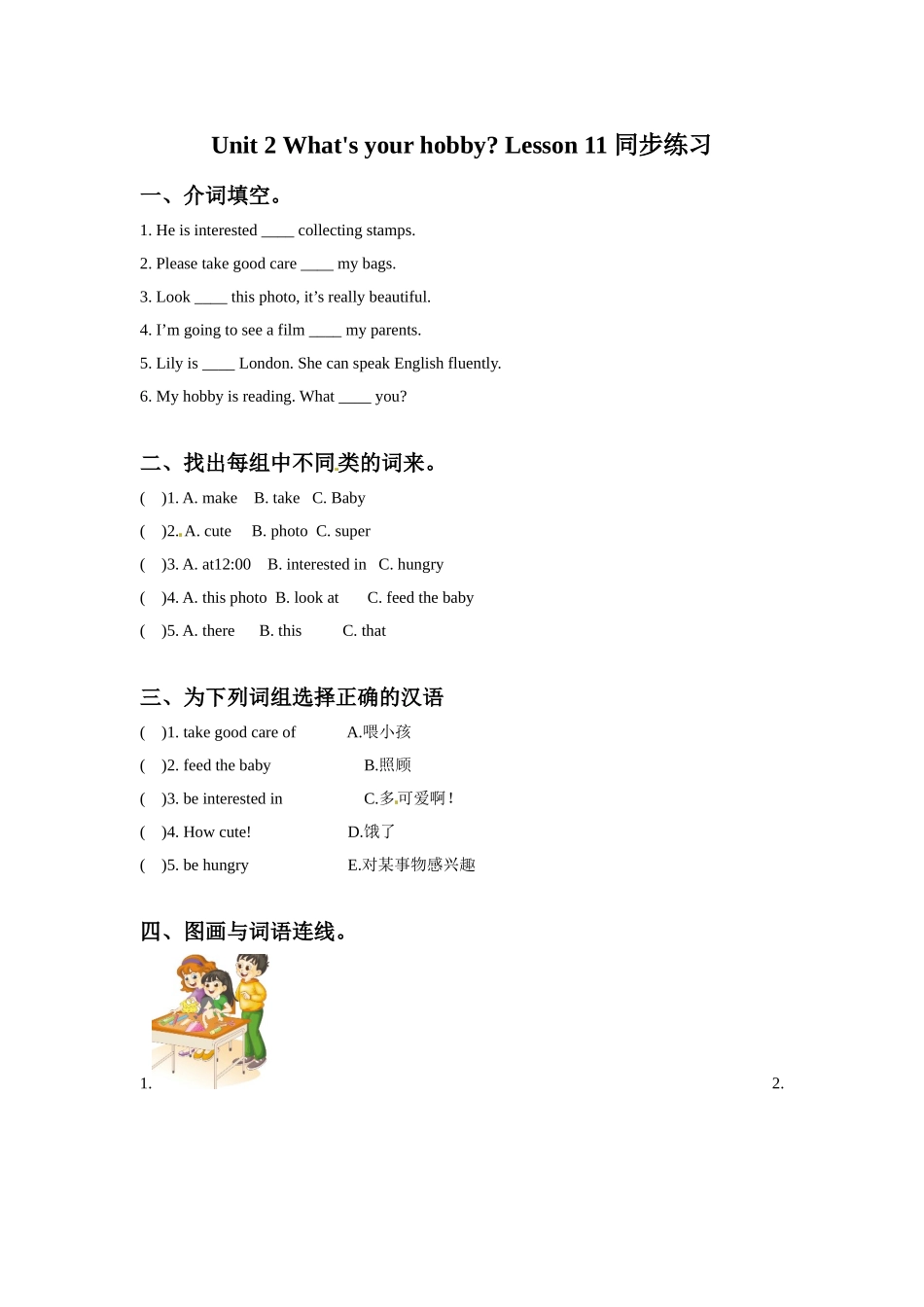 Unit-2-What's-your-hobby-Lesson-11-同步练习-2_第1页