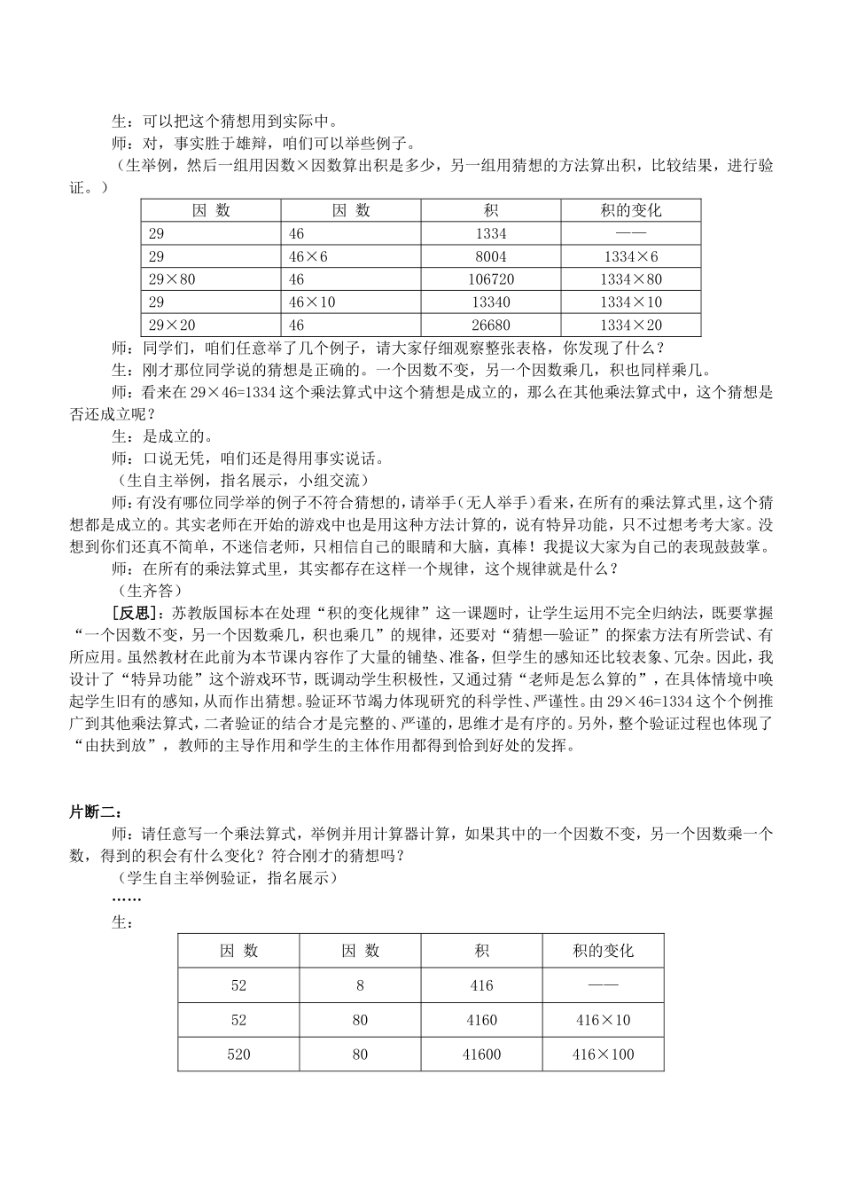 《用计算器探索规律》教学片断及反思_第2页