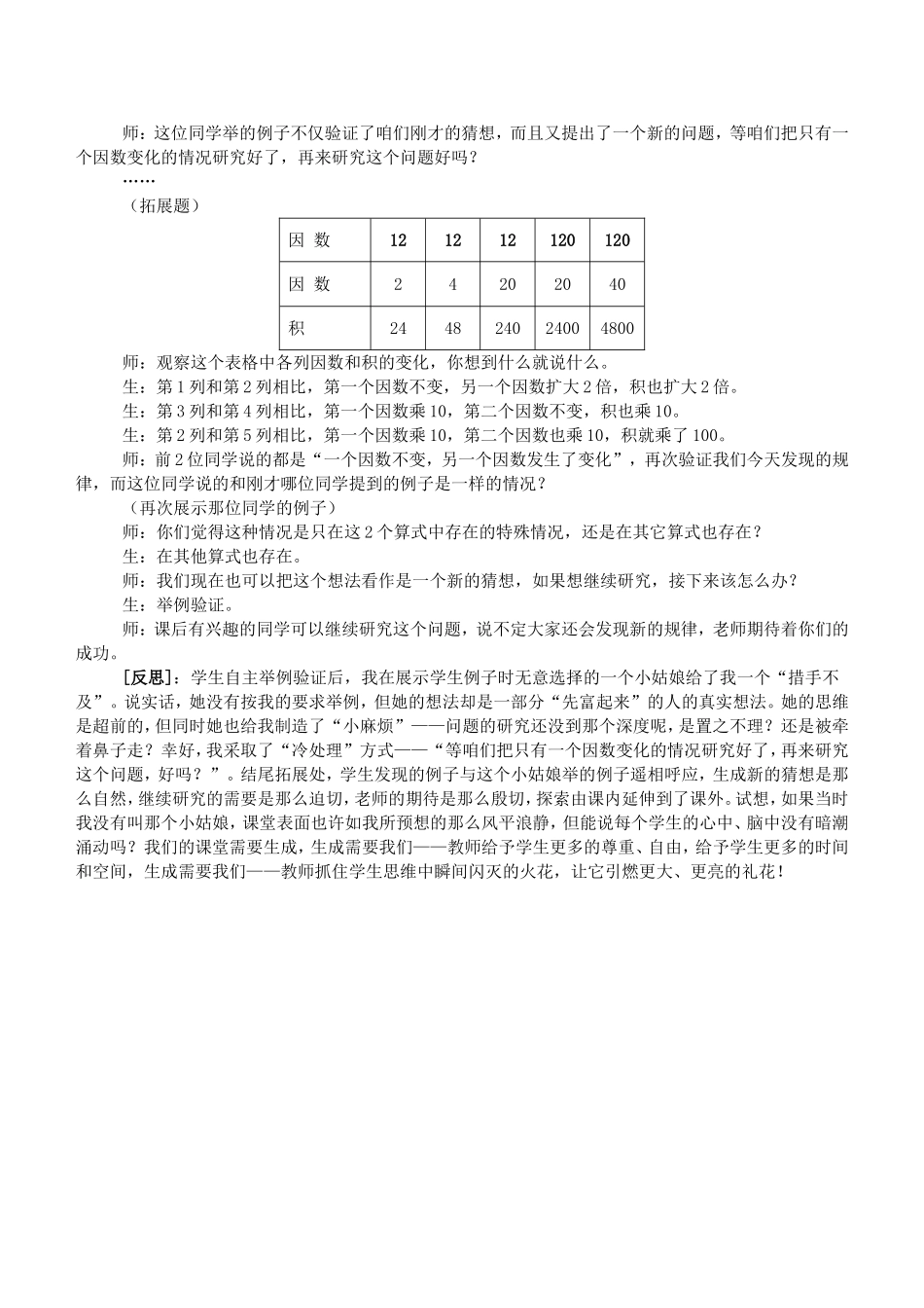 《用计算器探索规律》教学片断及反思_第3页