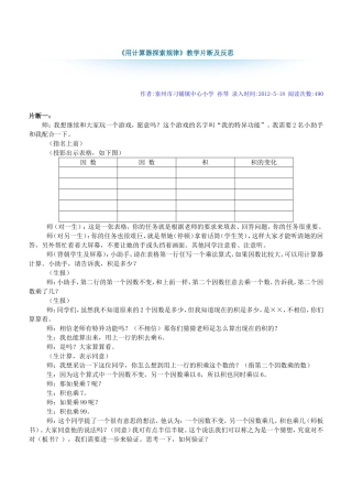 《用计算器探索规律》教学片断及反思