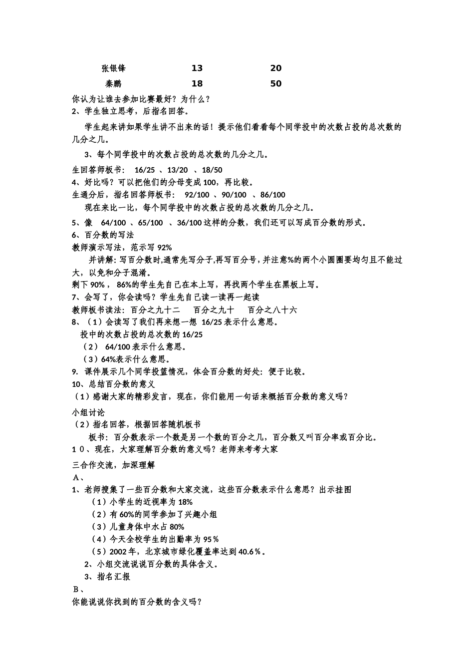 《百分数的认识》教学设计_第2页