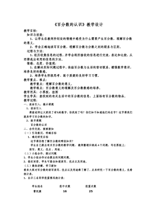 《百分数的认识》教学设计