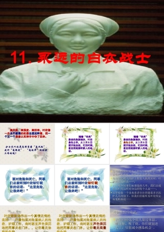 永远的白衣战士