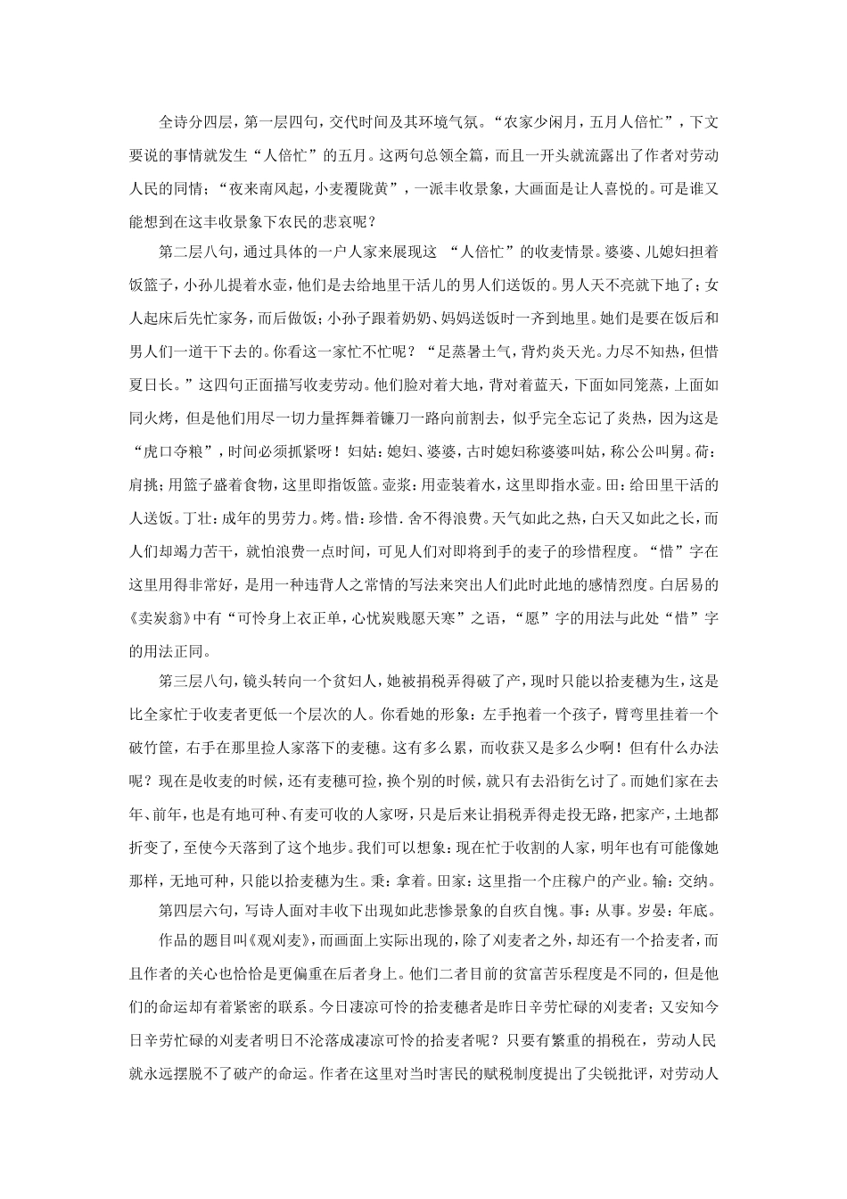 《古代诗词三首》教学设计5_第2页