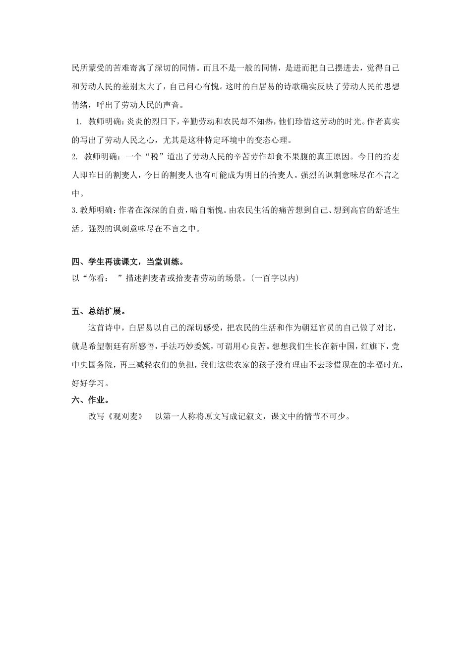 《古代诗词三首》教学设计5_第3页