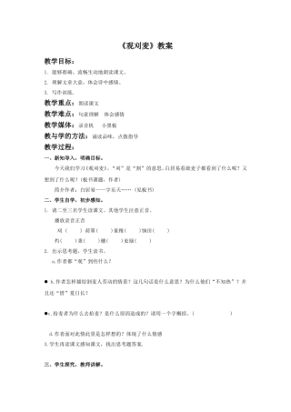 《古代诗词三首》教学设计5