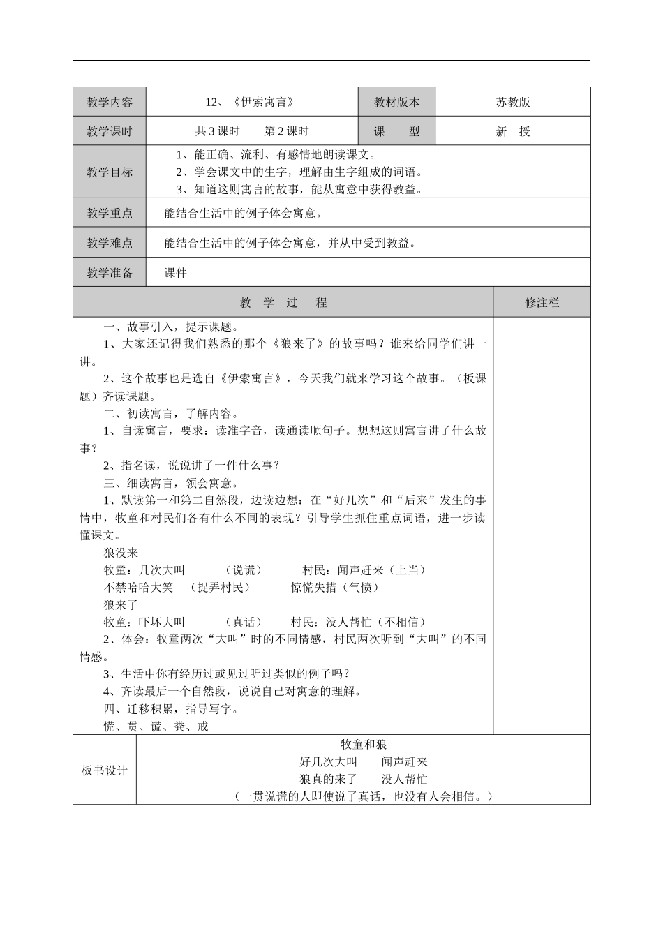 12、《伊索寓言》第二课时_第1页