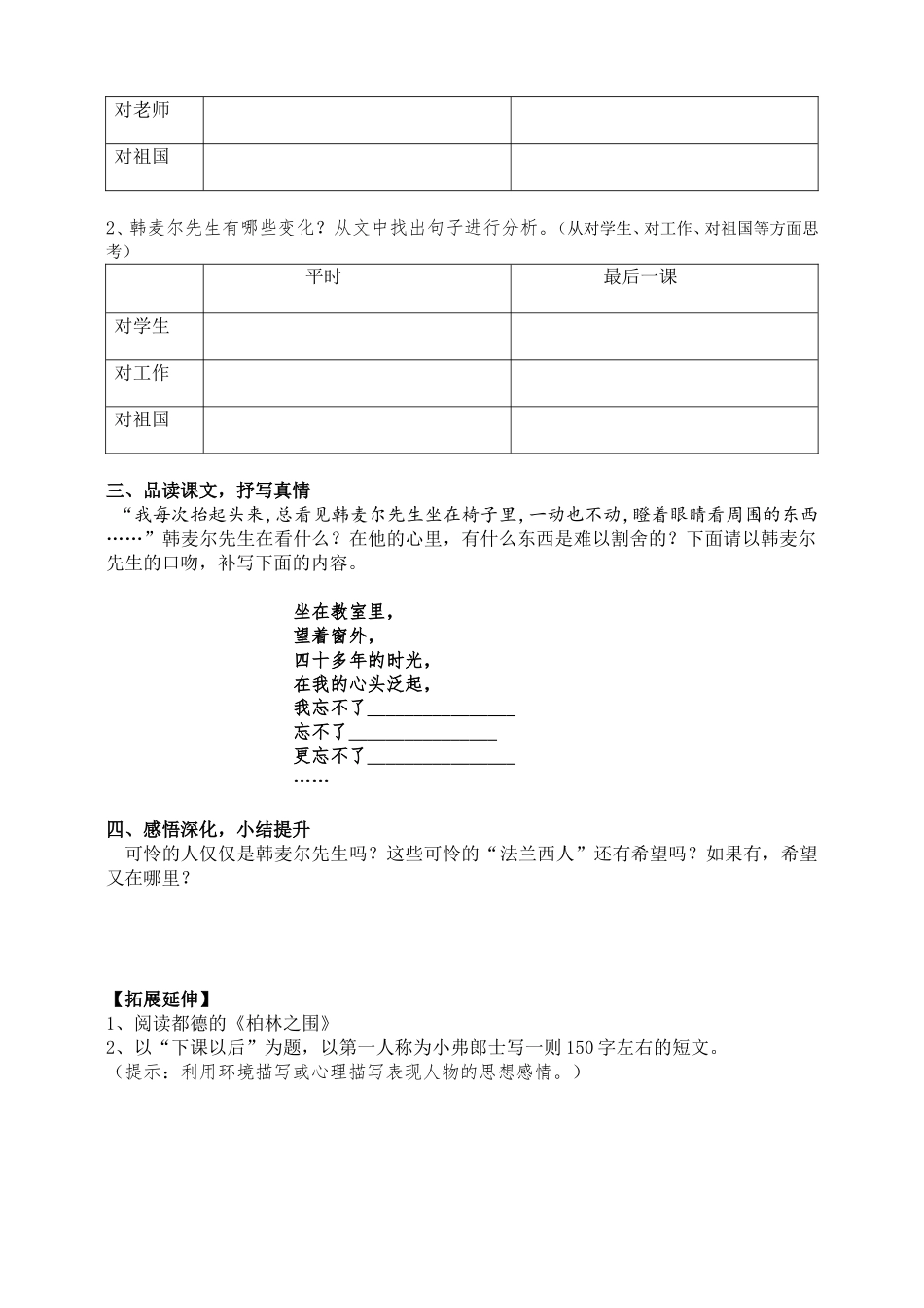 7-最后一课-导学案_第2页