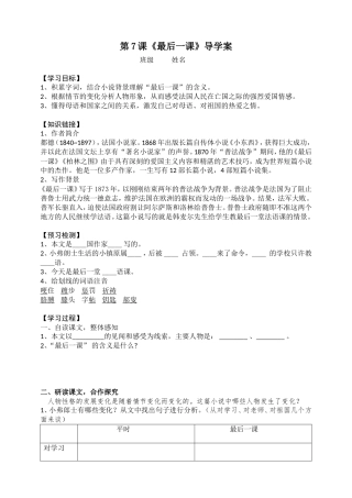 7-最后一课-导学案