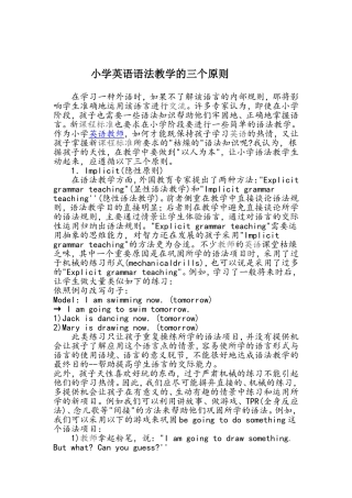 小学英语语法教学的三个原则