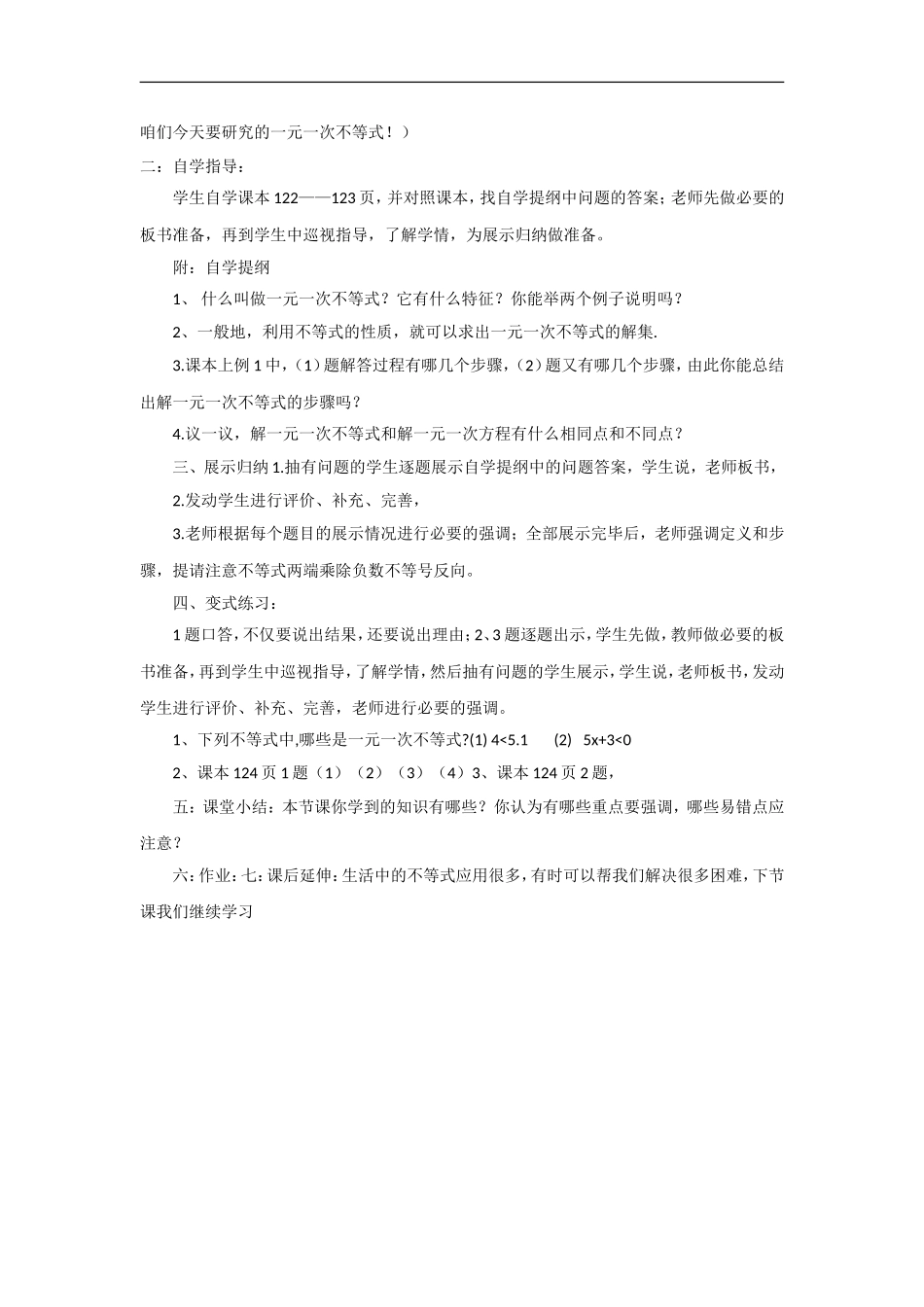 解一元一次不等式-(4)_第2页