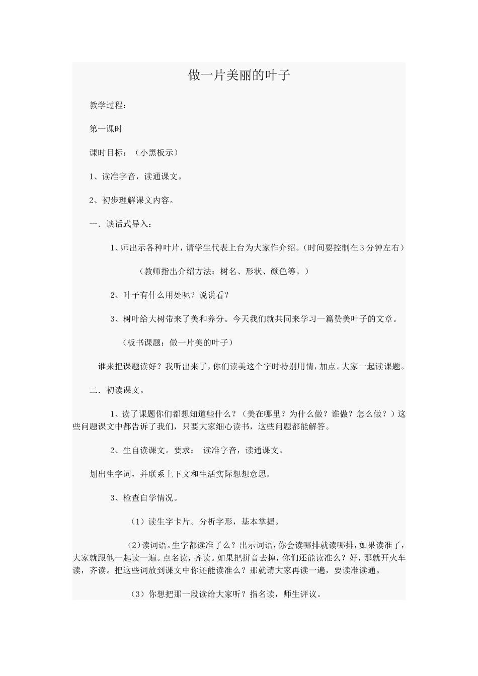 做一片美丽的叶子(卢春梅)-(2)_第1页