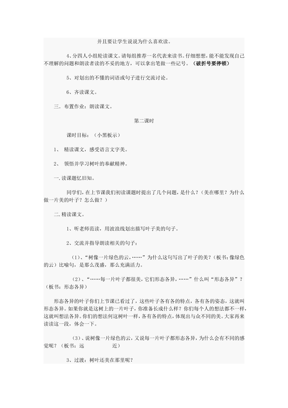 做一片美丽的叶子(卢春梅)-(2)_第2页