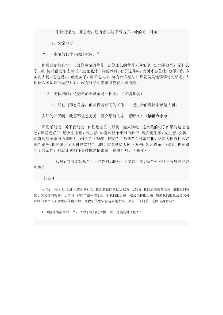 做一片美丽的叶子(卢春梅)-(2)_第3页