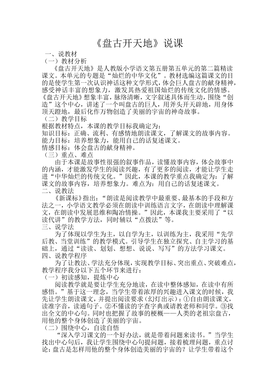 《盘古开天地》说课_第1页