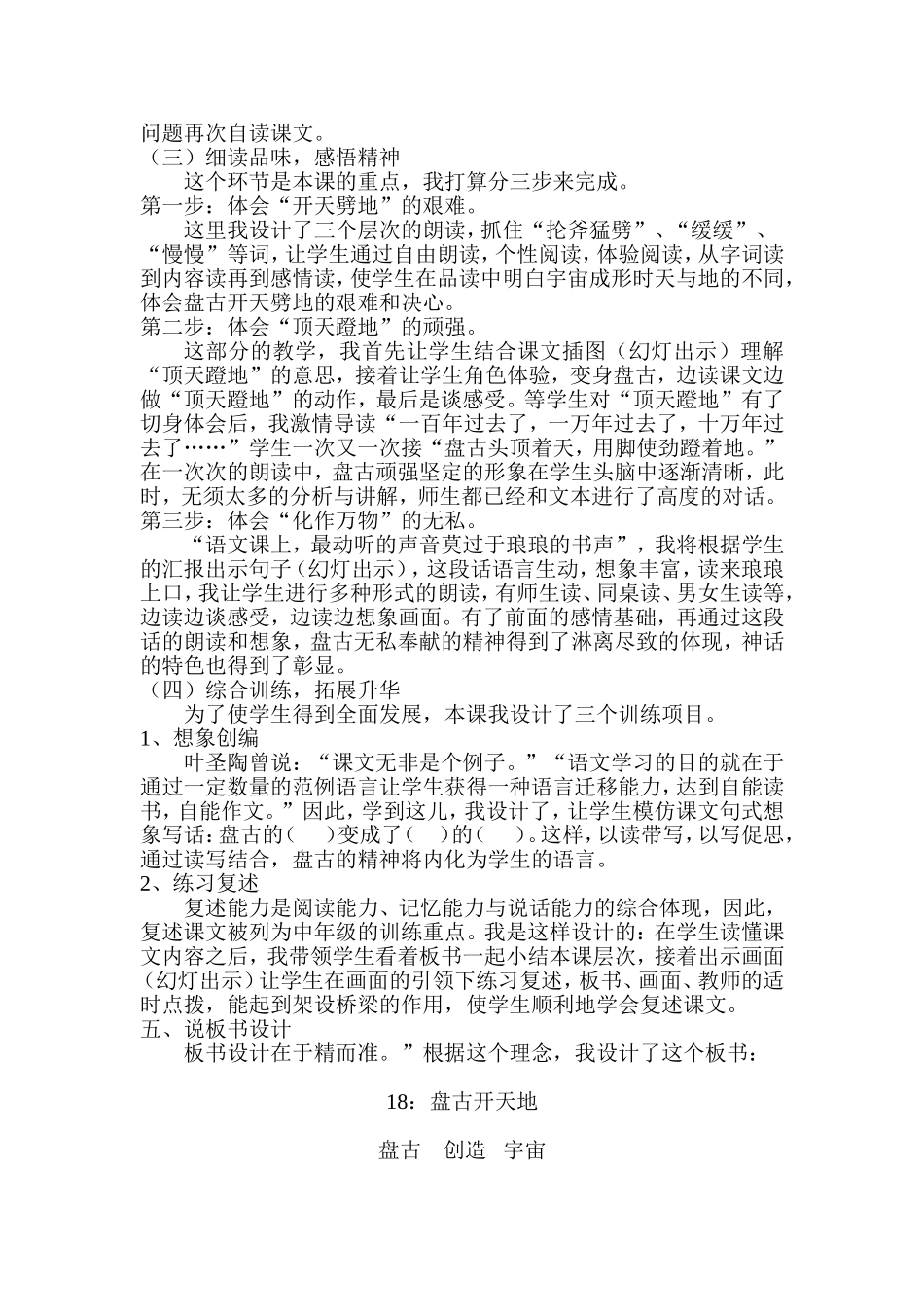 《盘古开天地》说课_第2页