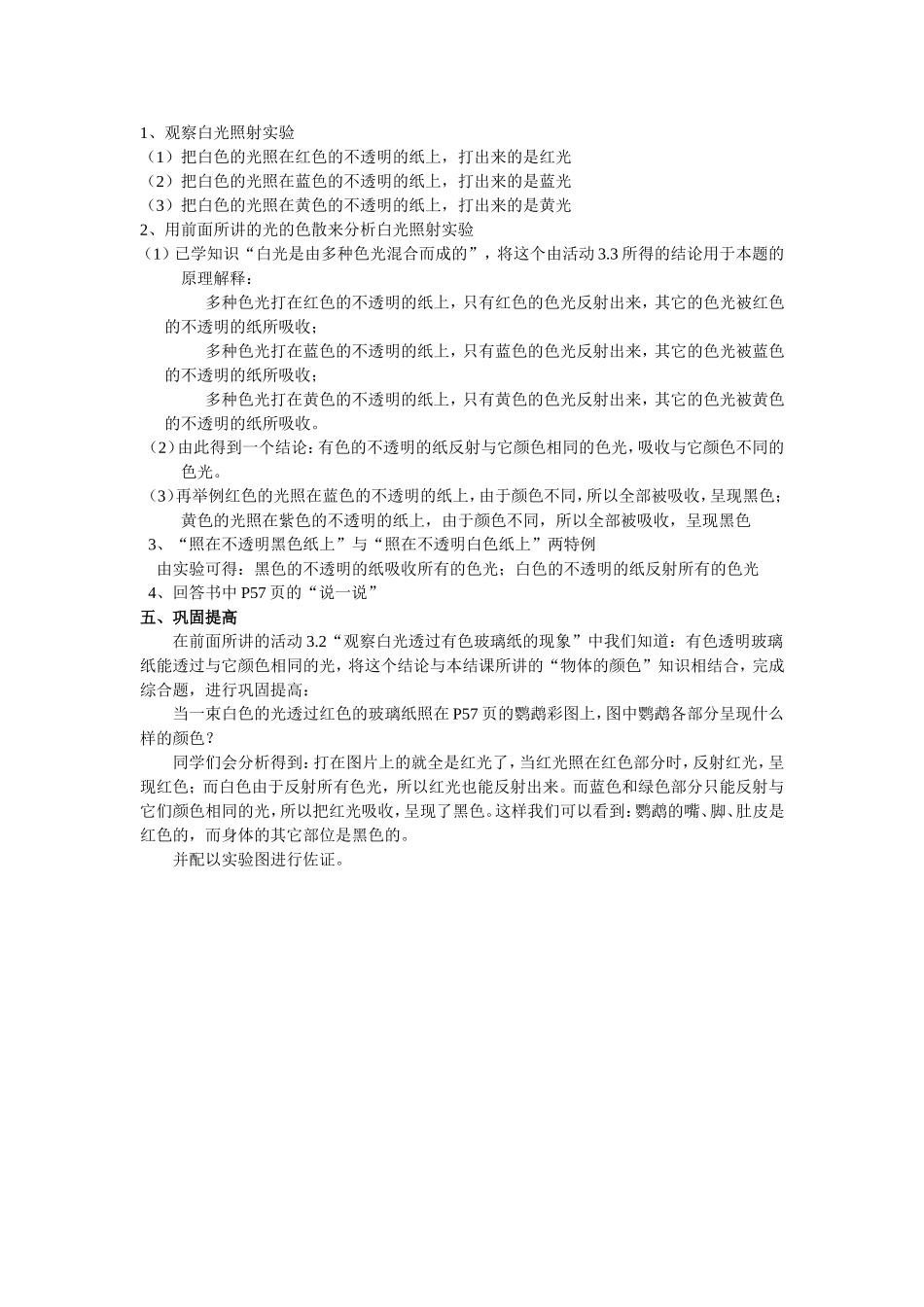 《物体的颜色》微课教学设计_第2页