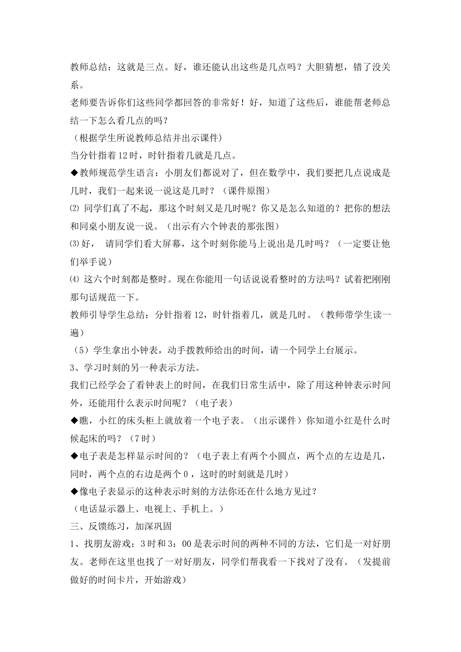 小学数学人教2011课标版一年级一年级数学上册《认识钟表》_第2页