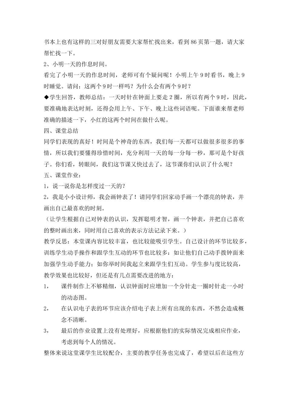 小学数学人教2011课标版一年级一年级数学上册《认识钟表》_第3页