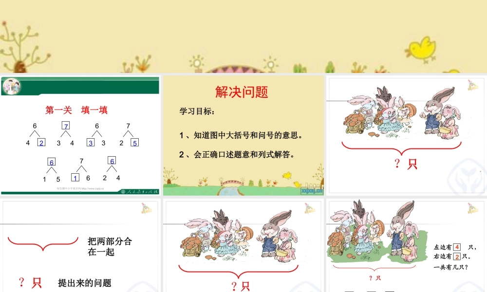 6和7解决问题加法20151027