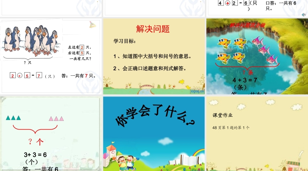 6和7解决问题加法20151027