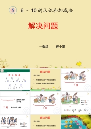 6和7解决问题加法20151027