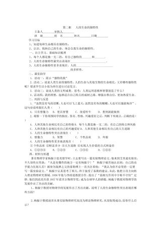 初中一年级心理上册第一课时课件