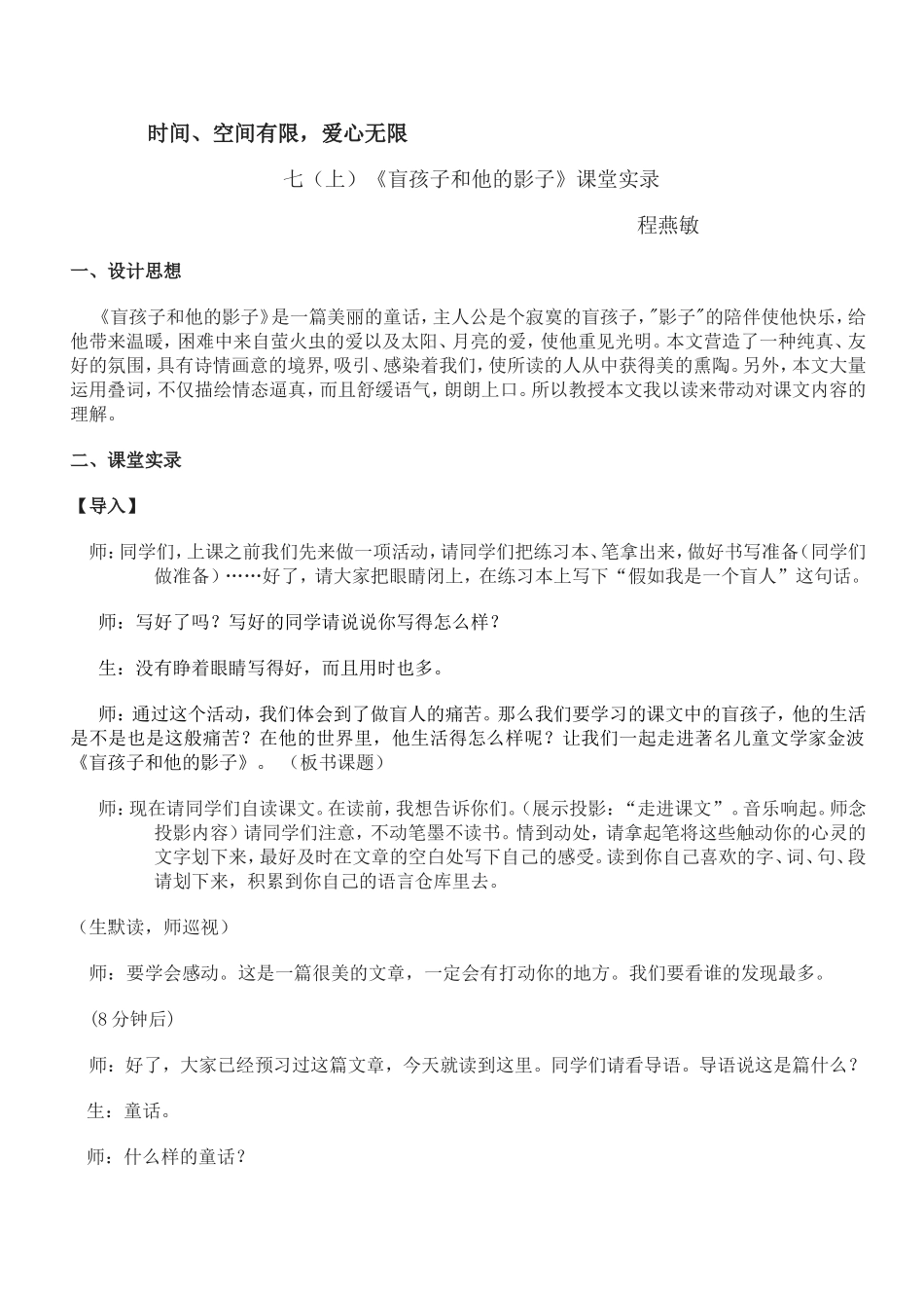 《盲孩子和他的影子》课堂实录_第1页