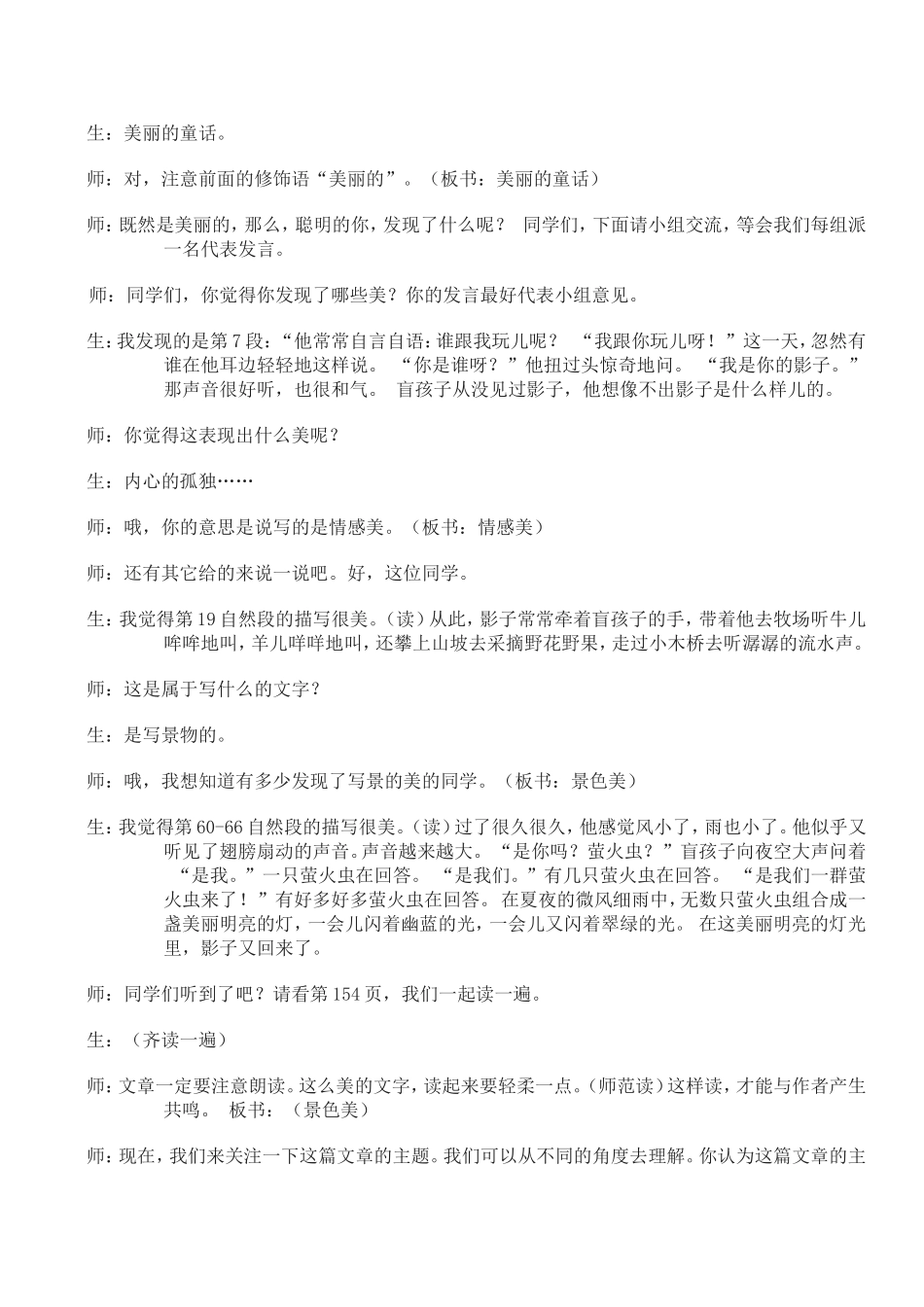《盲孩子和他的影子》课堂实录_第2页