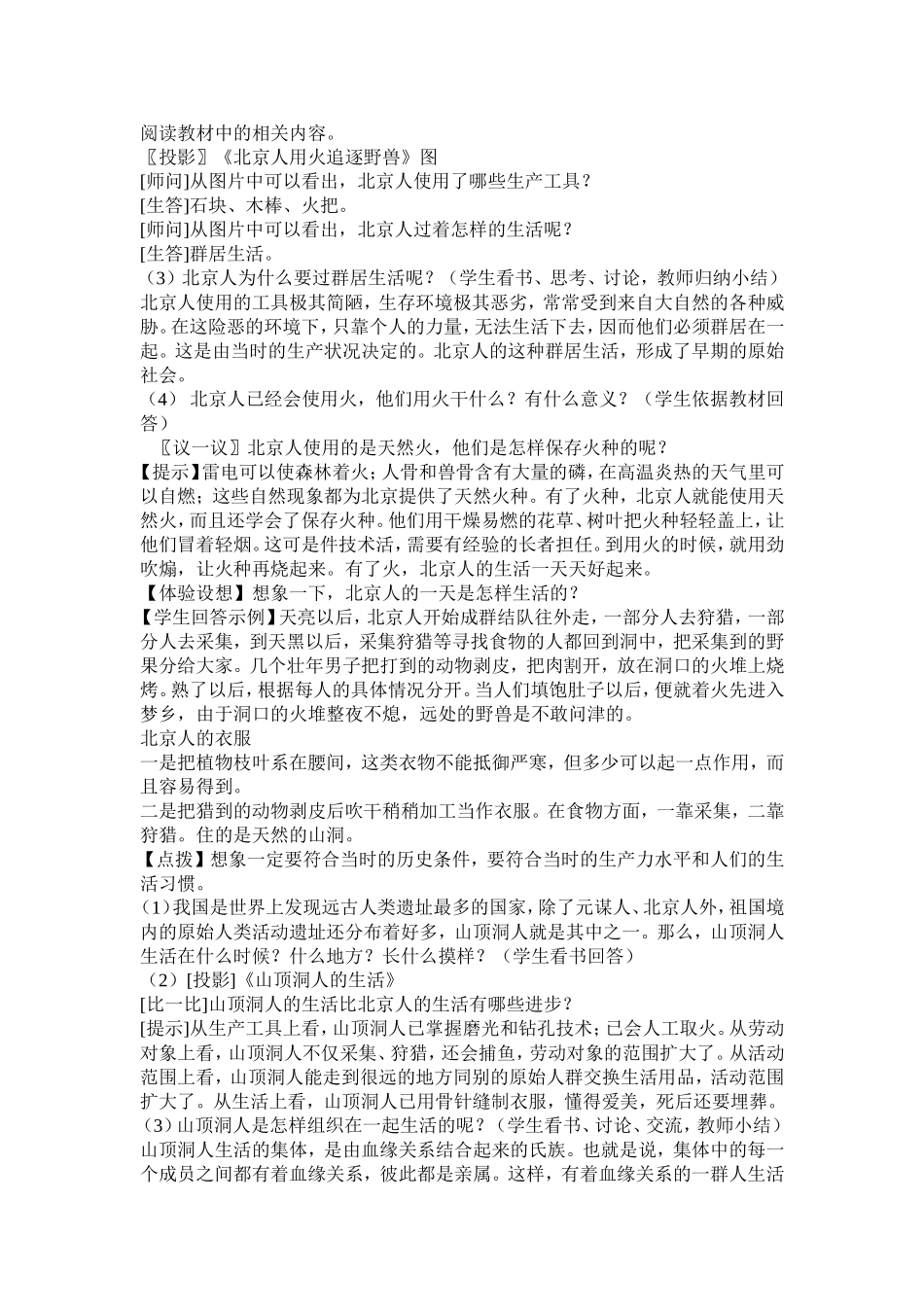 第1课祖国境内的远古居民_第3页