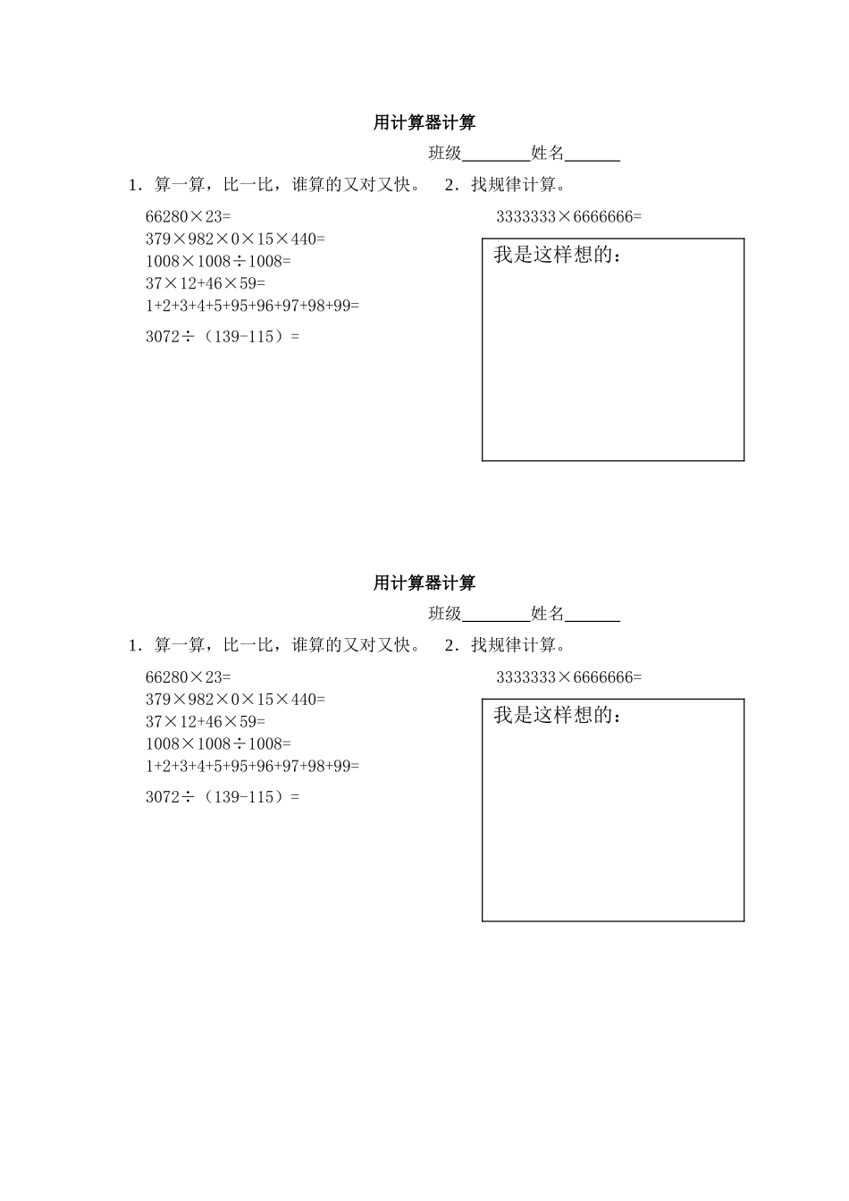 用计算器计算-练习纸_第1页