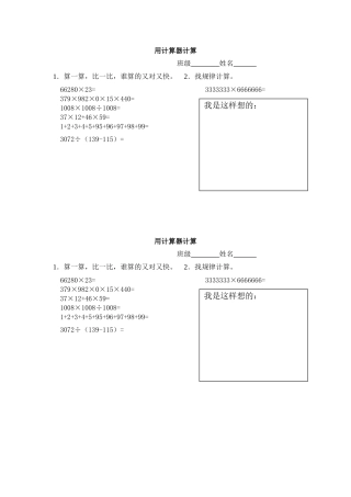 用计算器计算-练习纸