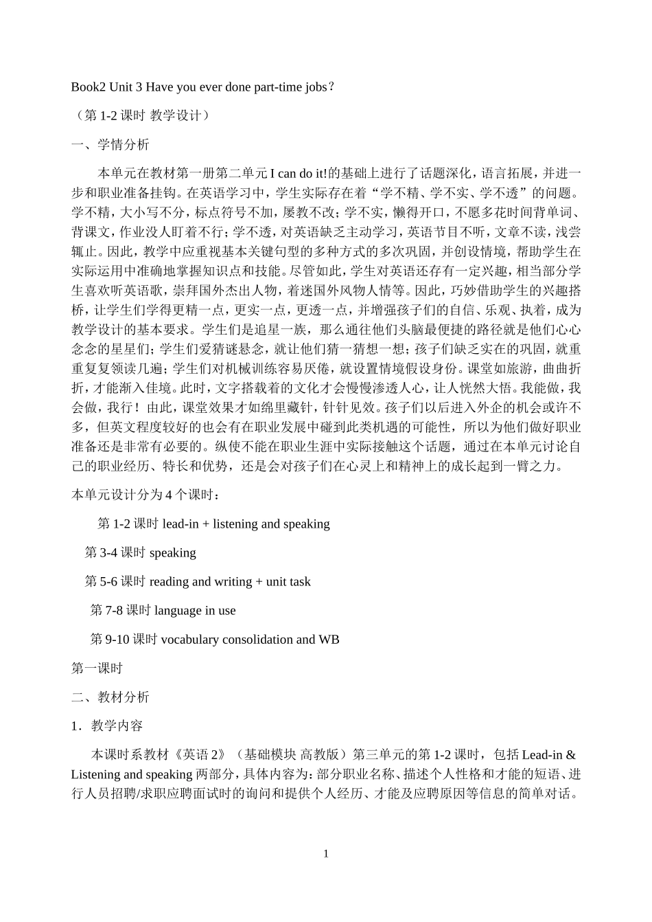 Unit3Haveyoueverdonepart_第1页