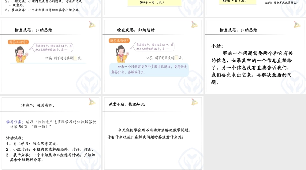 小学数学人教2011课标版二年级第五单元混合运算---解决问题(例4)PPT