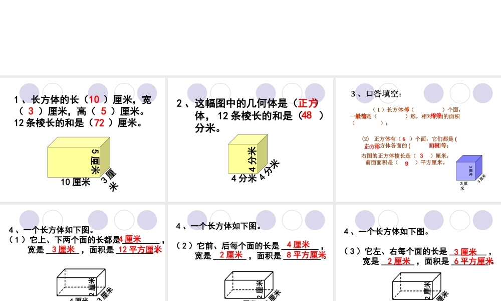 2015苏教版-六年级上-长方体正方体表面积(课时1)