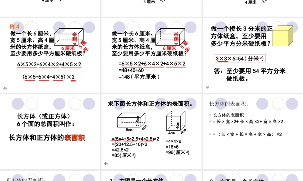 2015苏教版-六年级上-长方体正方体表面积(课时1)