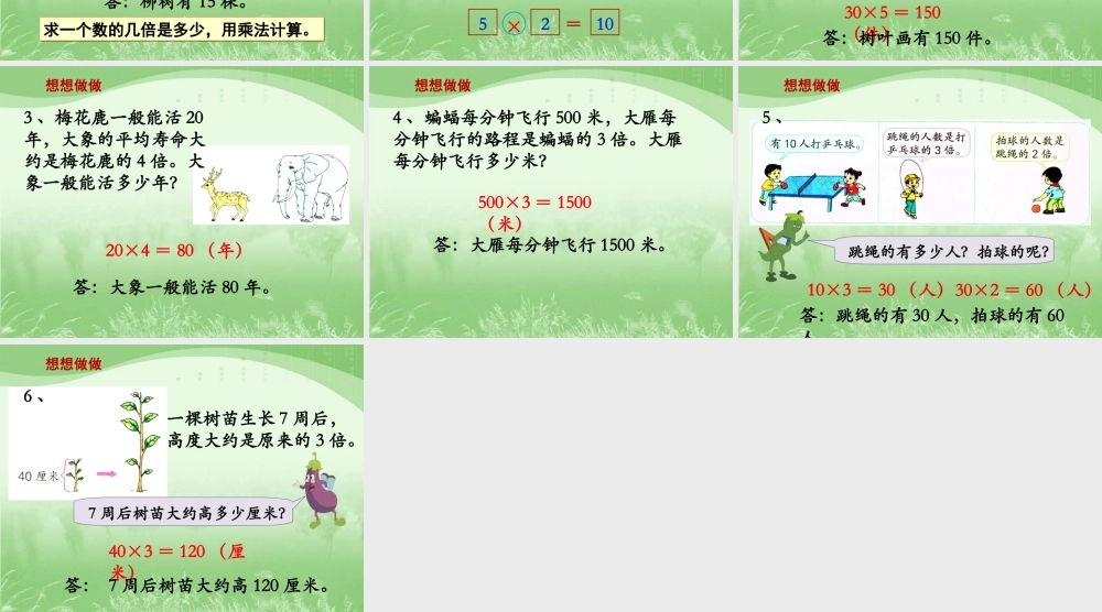 1.3求一个数的几倍是多少