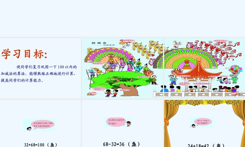 小学数学人教2011课标版一年级100以内的加减法