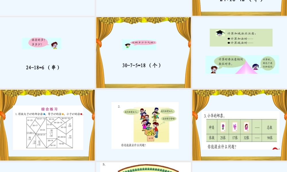 小学数学人教2011课标版一年级100以内的加减法