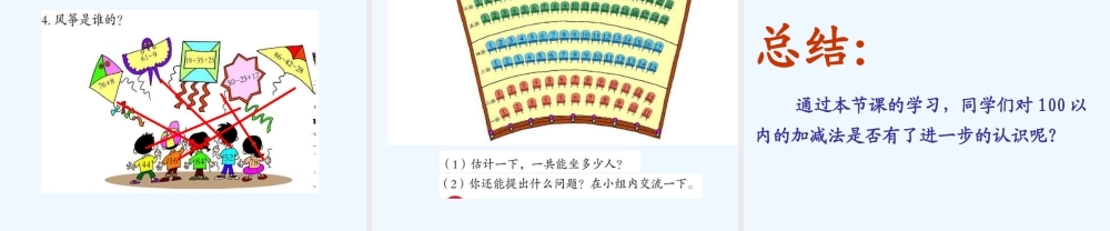 小学数学人教2011课标版一年级100以内的加减法