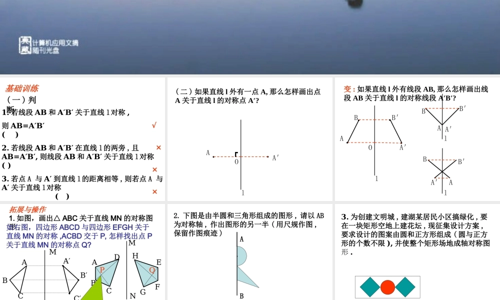 人教版八年级数学作轴对称图形的课件