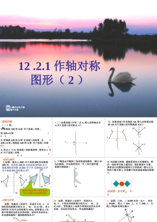 人教版八年级数学作轴对称图形的课件