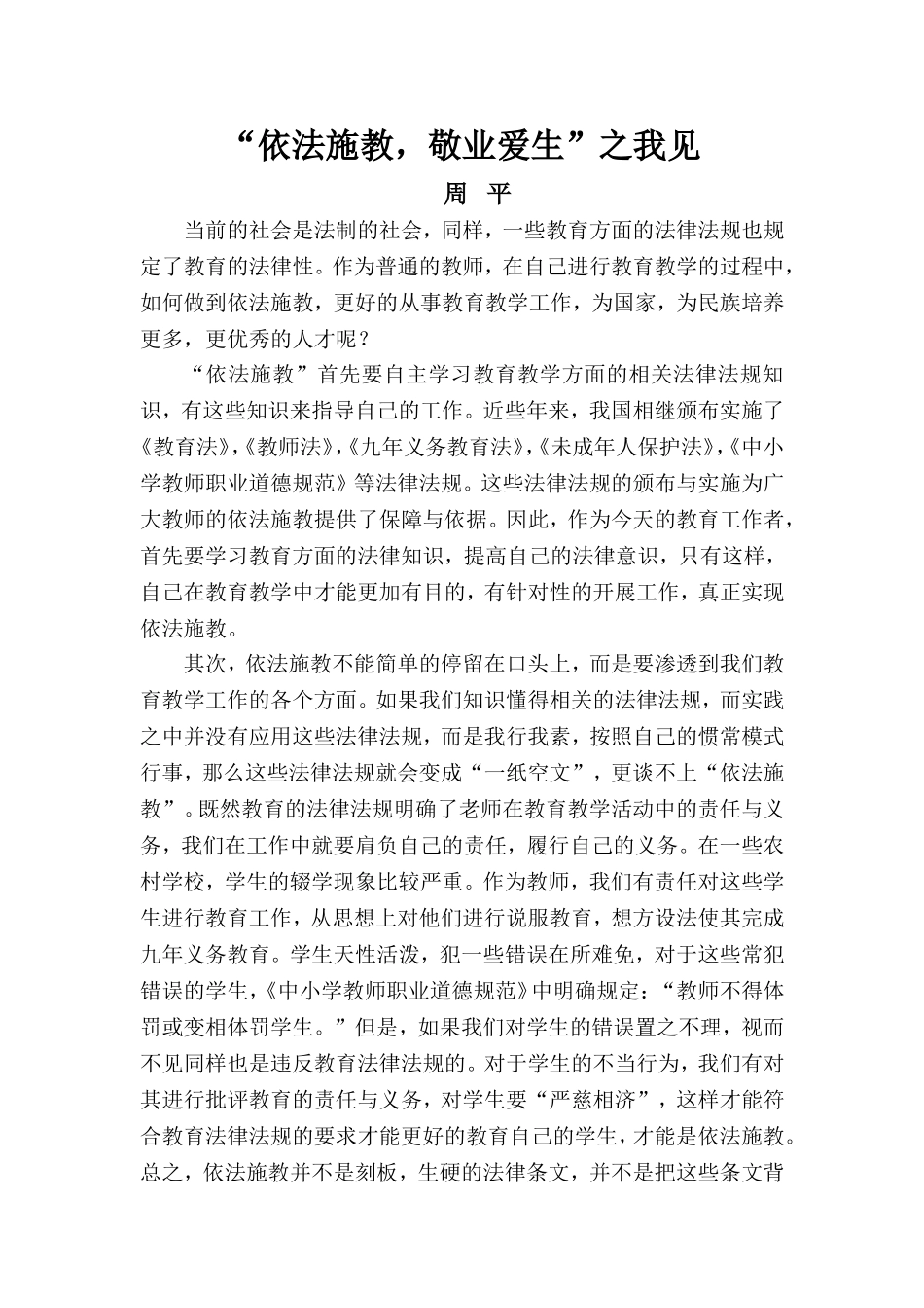 依法施教-敬业爱生_第1页