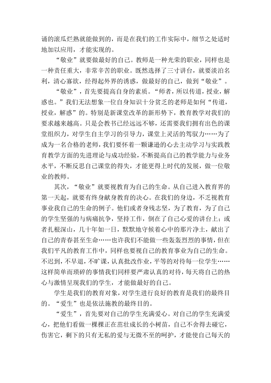 依法施教-敬业爱生_第2页
