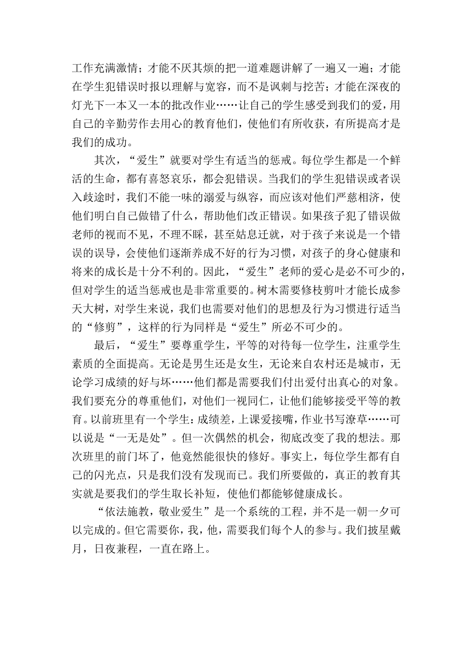 依法施教-敬业爱生_第3页