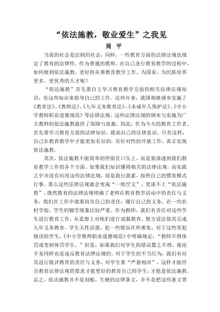 依法施教-敬业爱生