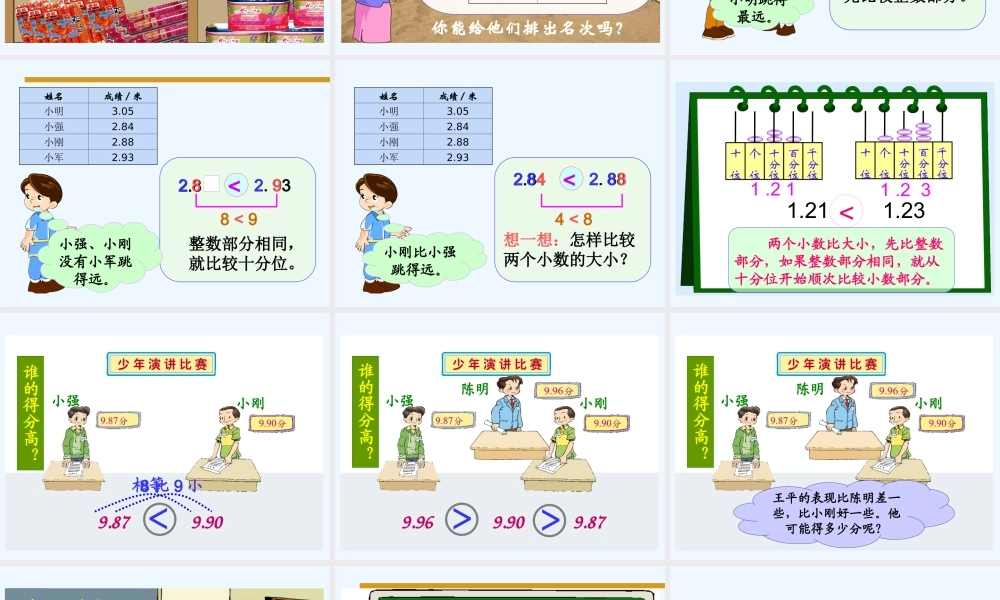 小学数学北师大2011课标版四年级比大小-(2)