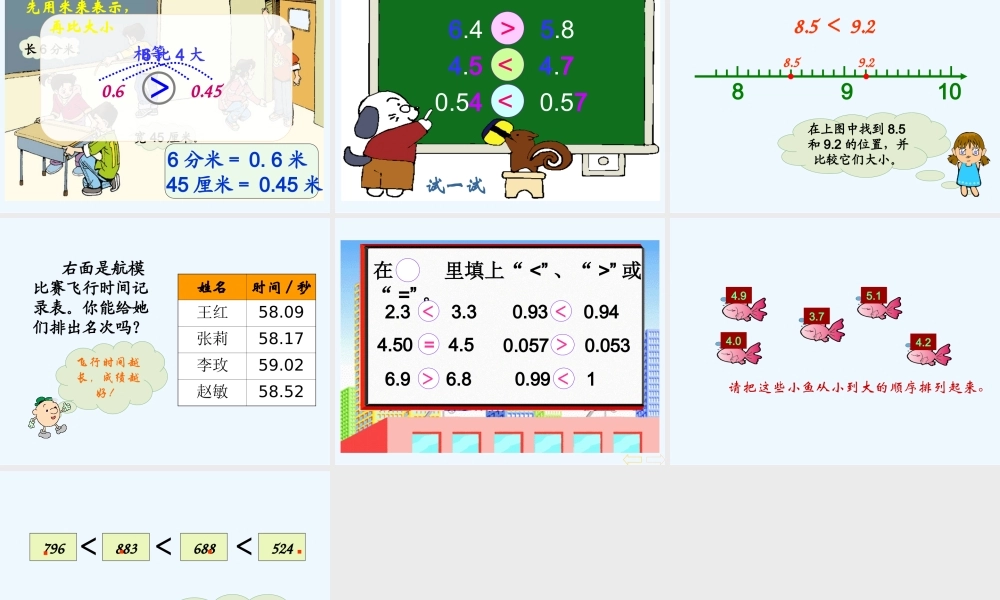小学数学北师大2011课标版四年级比大小-(2)