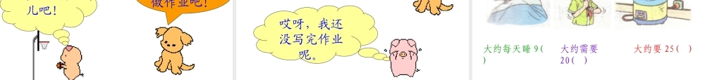 人教2011版小学数学三年级吴先会人教版三年级数学上册《秒的认识》的PPT