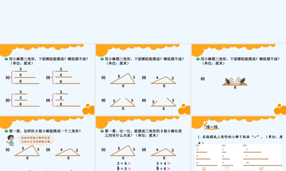 小学数学北师大2011课标版四年级三角形的三边关系